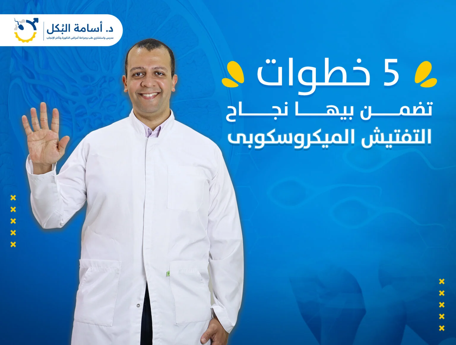 ايه هو افضل نوع دعامة للعضو الذكرى لمريض السكر ؟